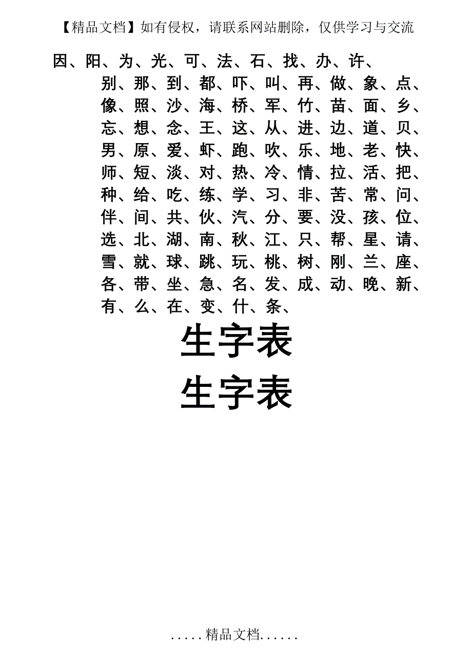 幼儿园识字表11397_第3页