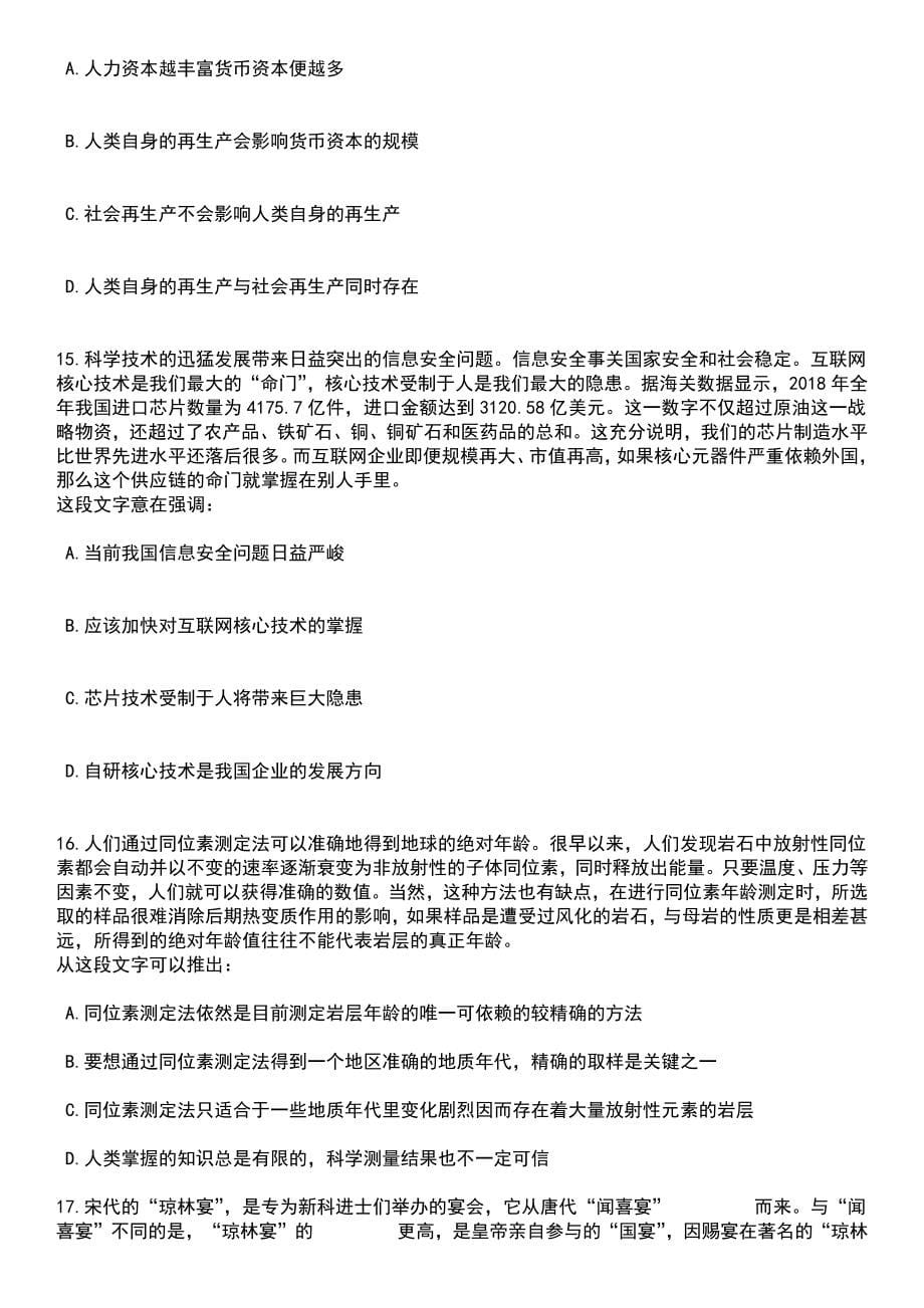 2023年06月重庆市永川区事业单位第二季度考核招考65名紧缺优秀人才笔试题库含答案解析_第5页