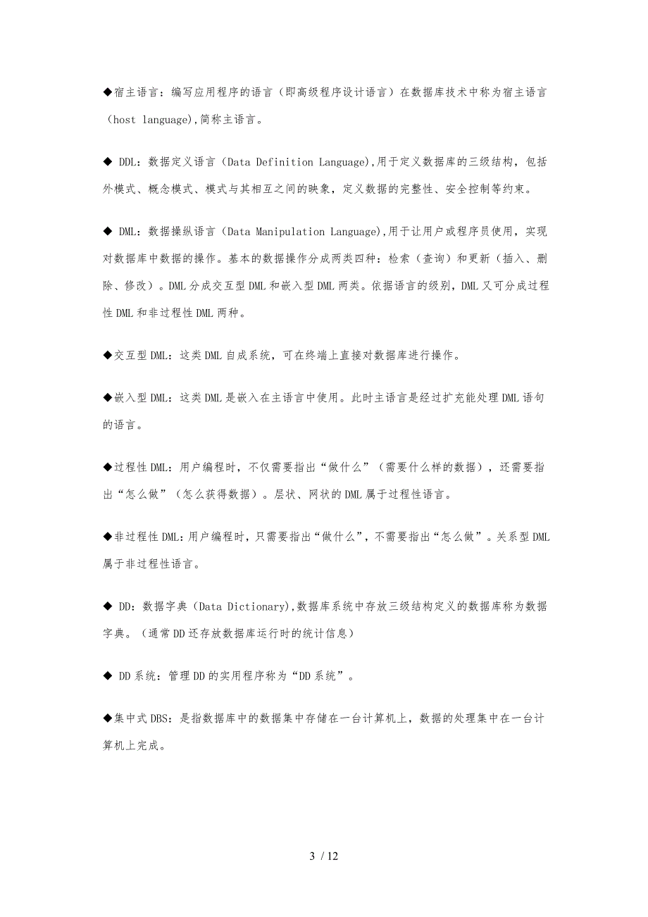 数据库中一些常用的名词解释_第3页