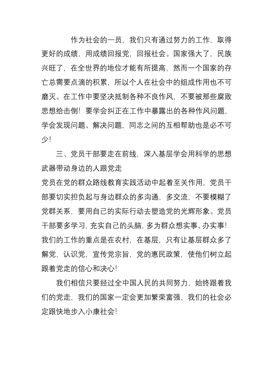 如何跟党走(个人体会).doc_第2页