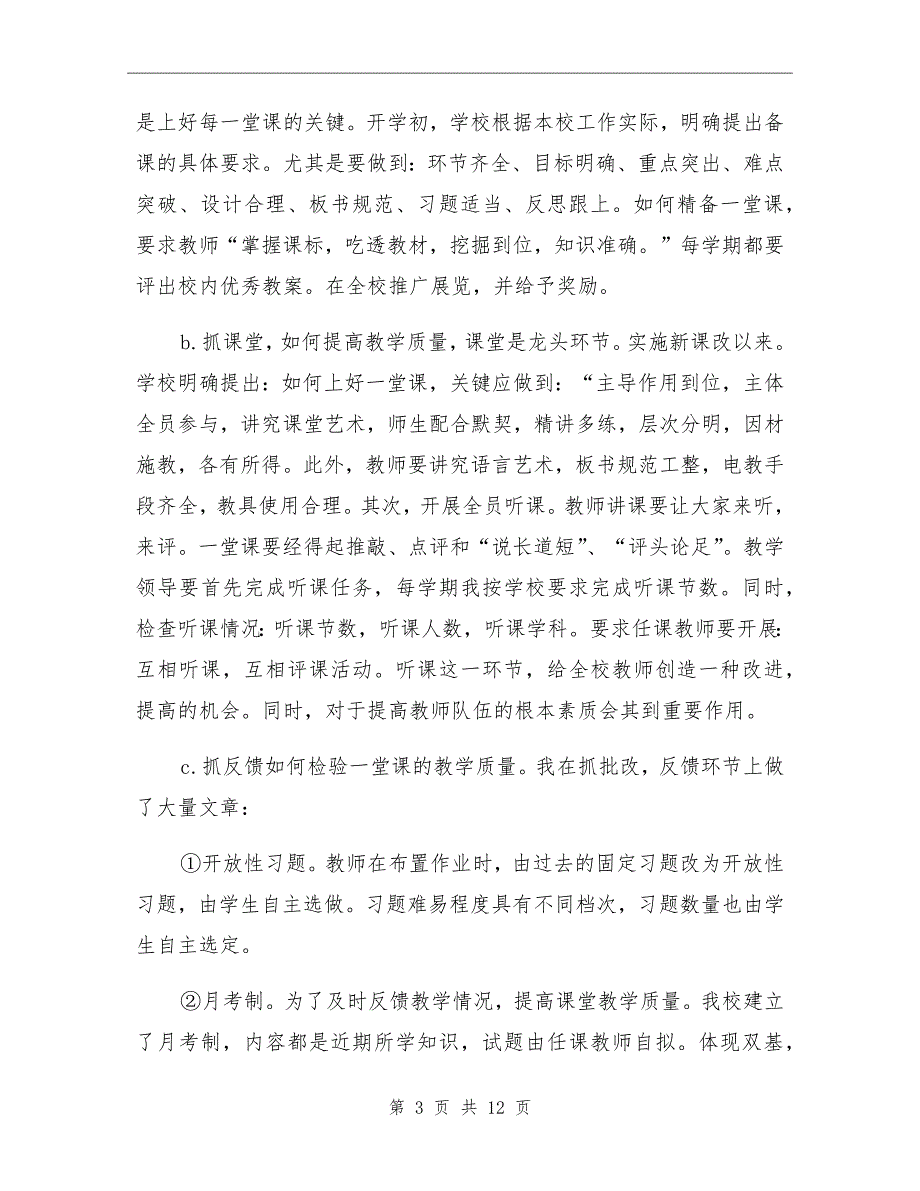 2021年副校长个人年终工作总结_第3页