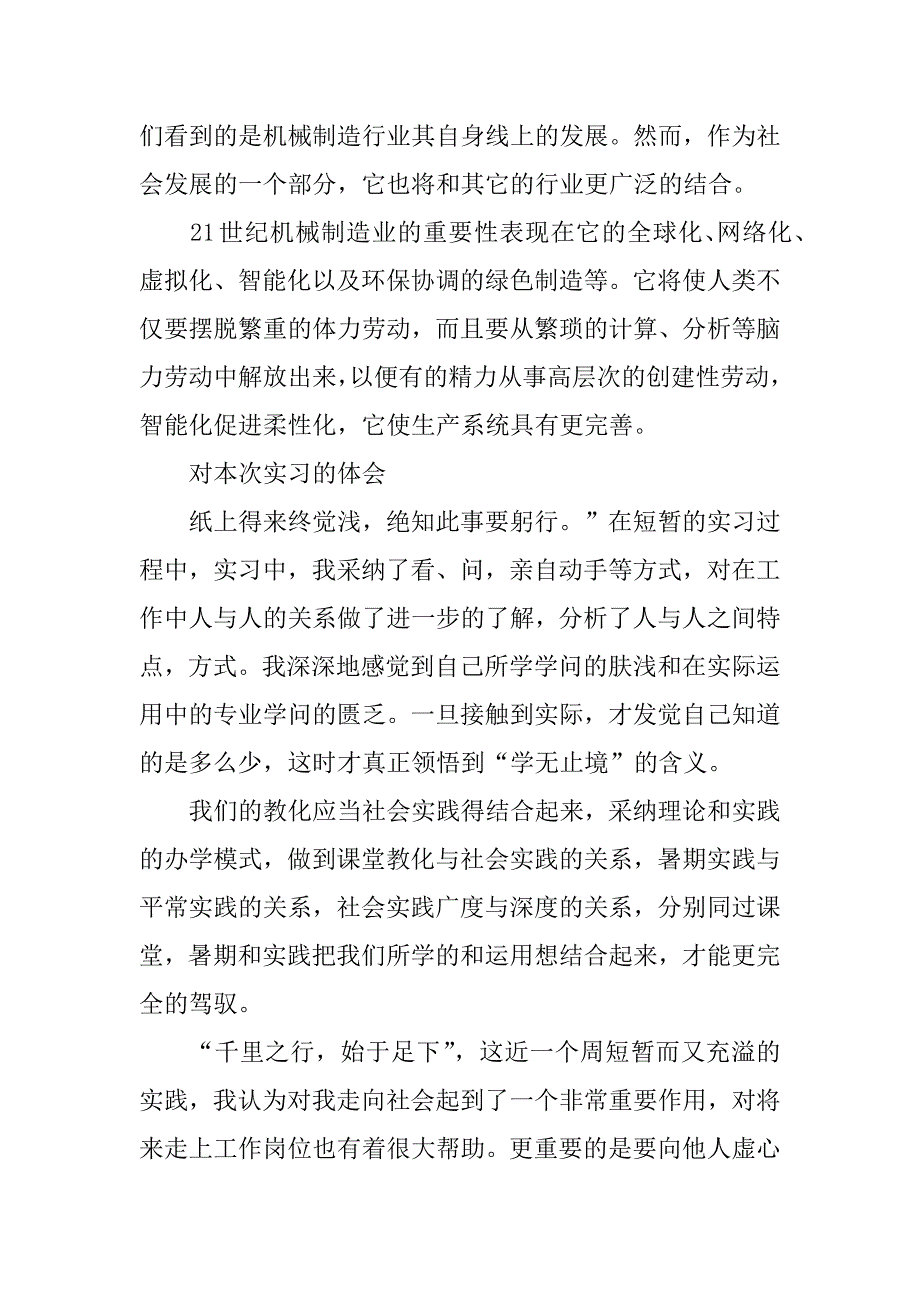 2023年关于机械类实习报告3篇机械类实习报告总结_第2页