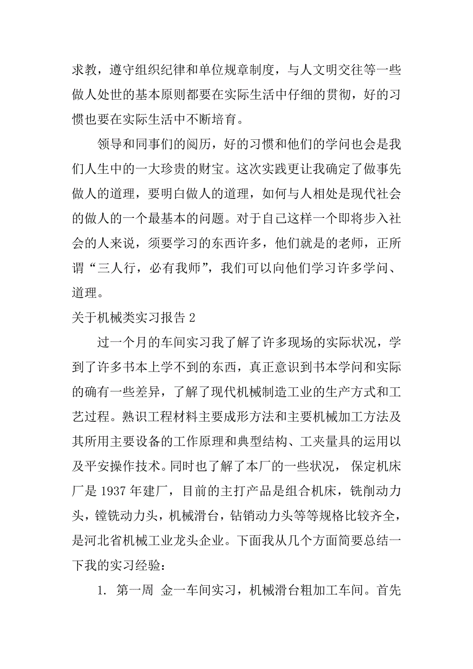 2023年关于机械类实习报告3篇机械类实习报告总结_第3页