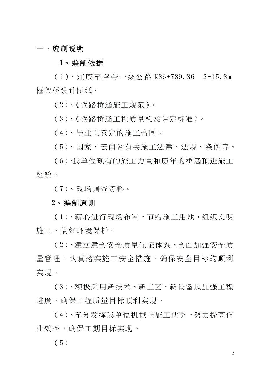 一级公路框架桥顶进施工组织设计（天选打工人）.docx_第2页