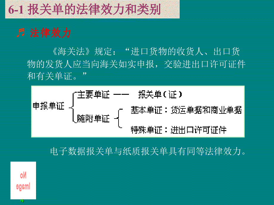 最新-第六章报关单填制-PPT精品课件_第4页