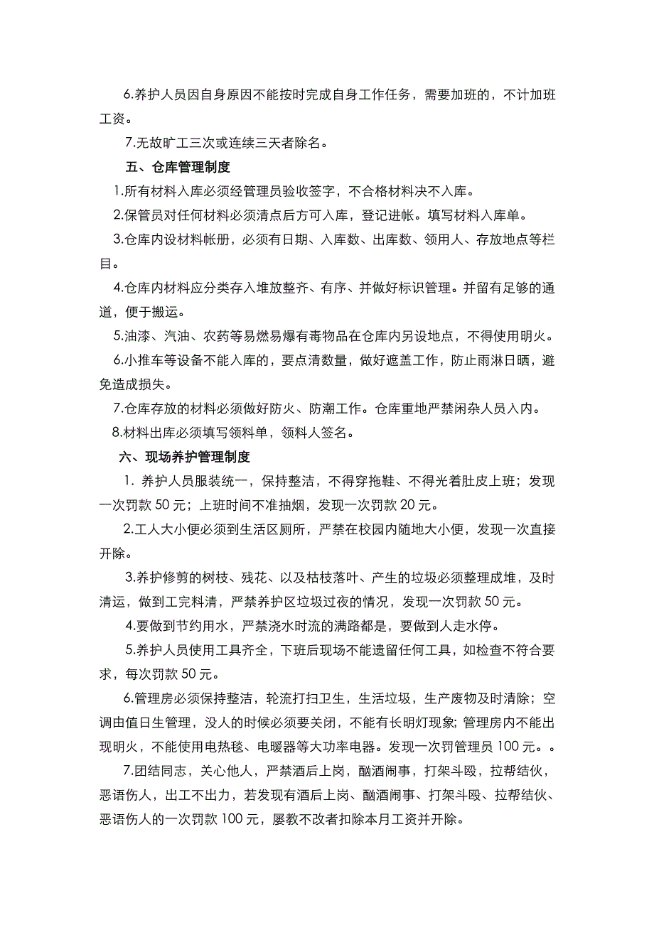 园林绿化养护管理实施方案_第3页