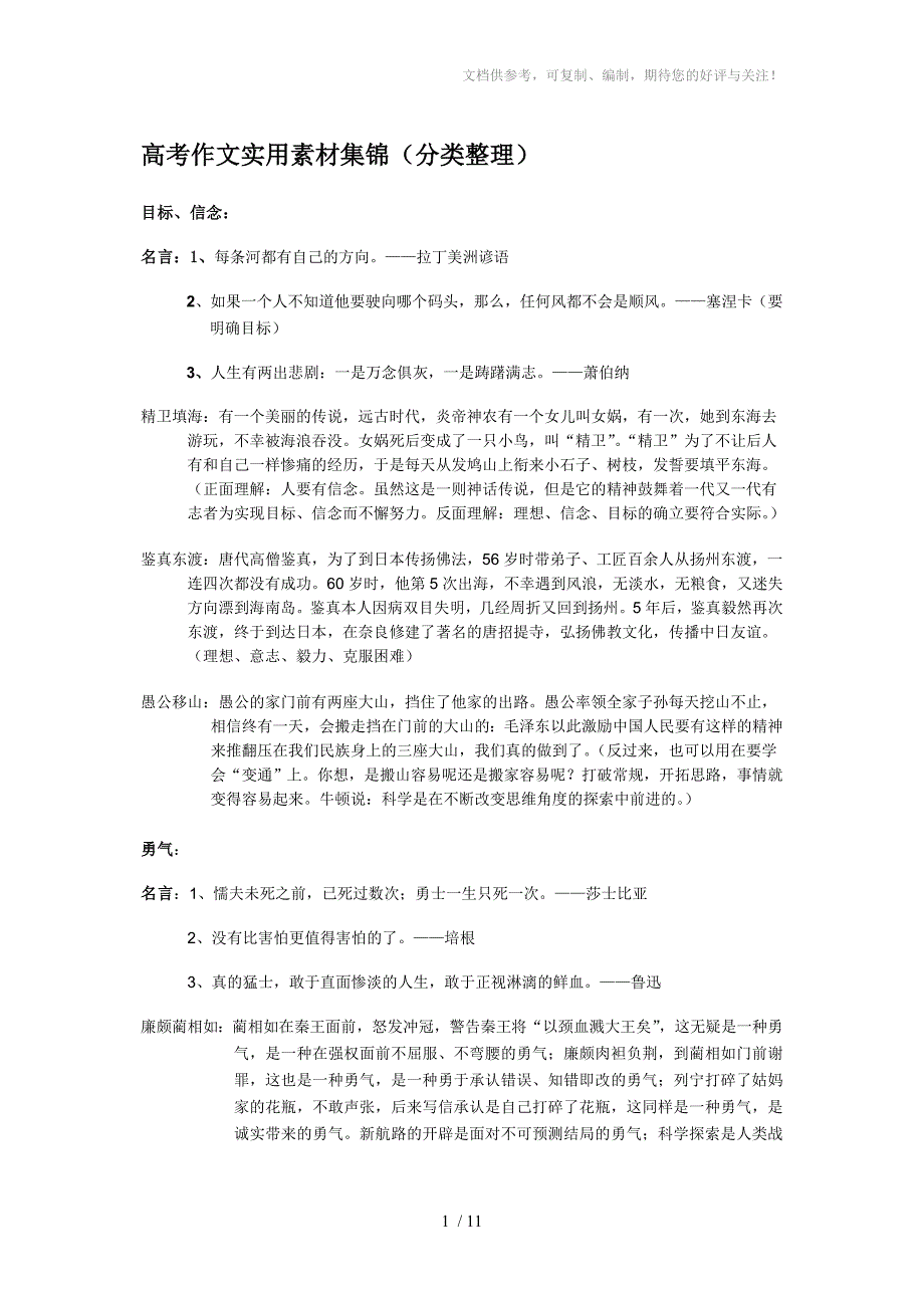 高考作文素材大全很实用的_第1页