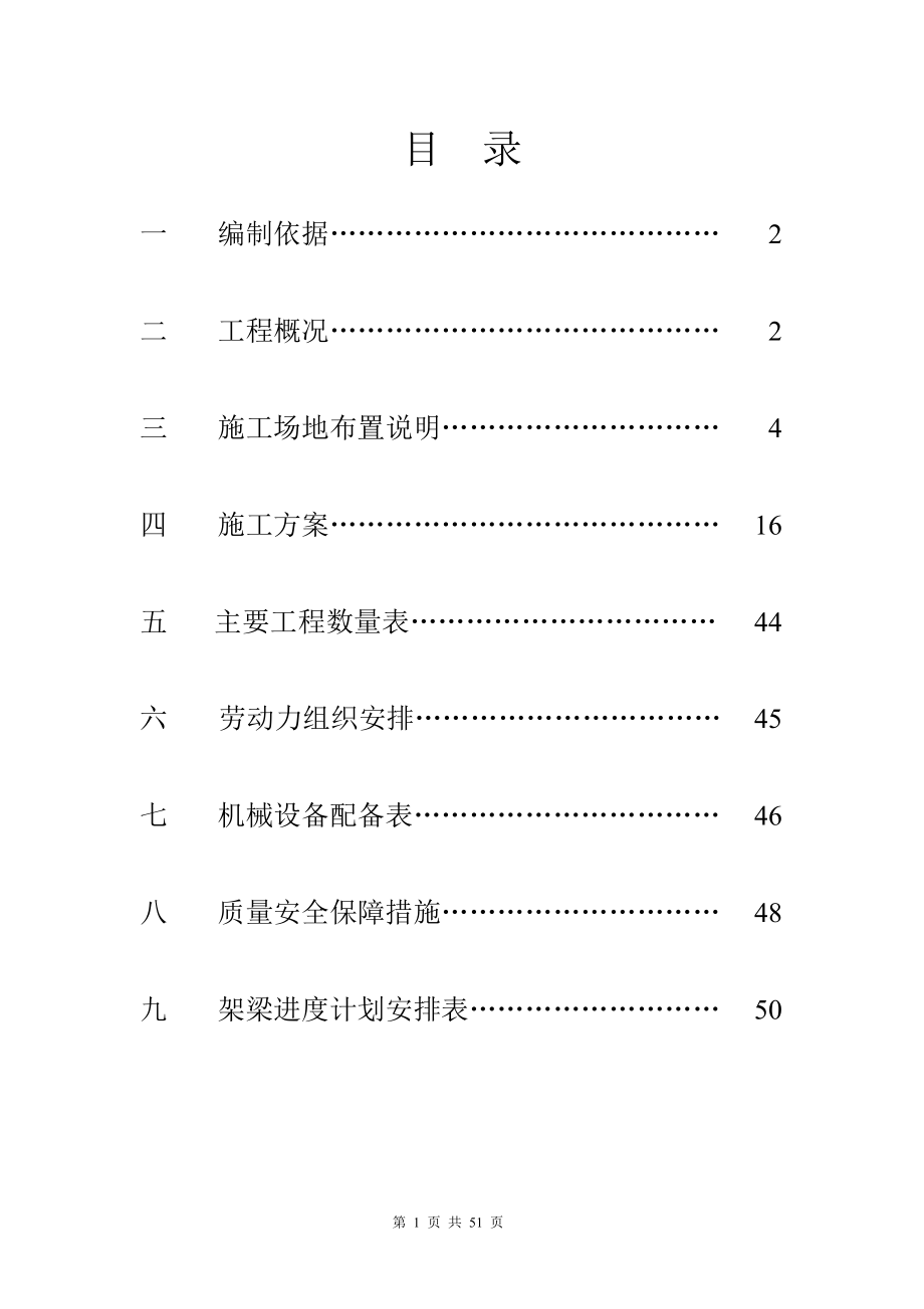 石滩大桥拼架方案(终结版).doc_第1页