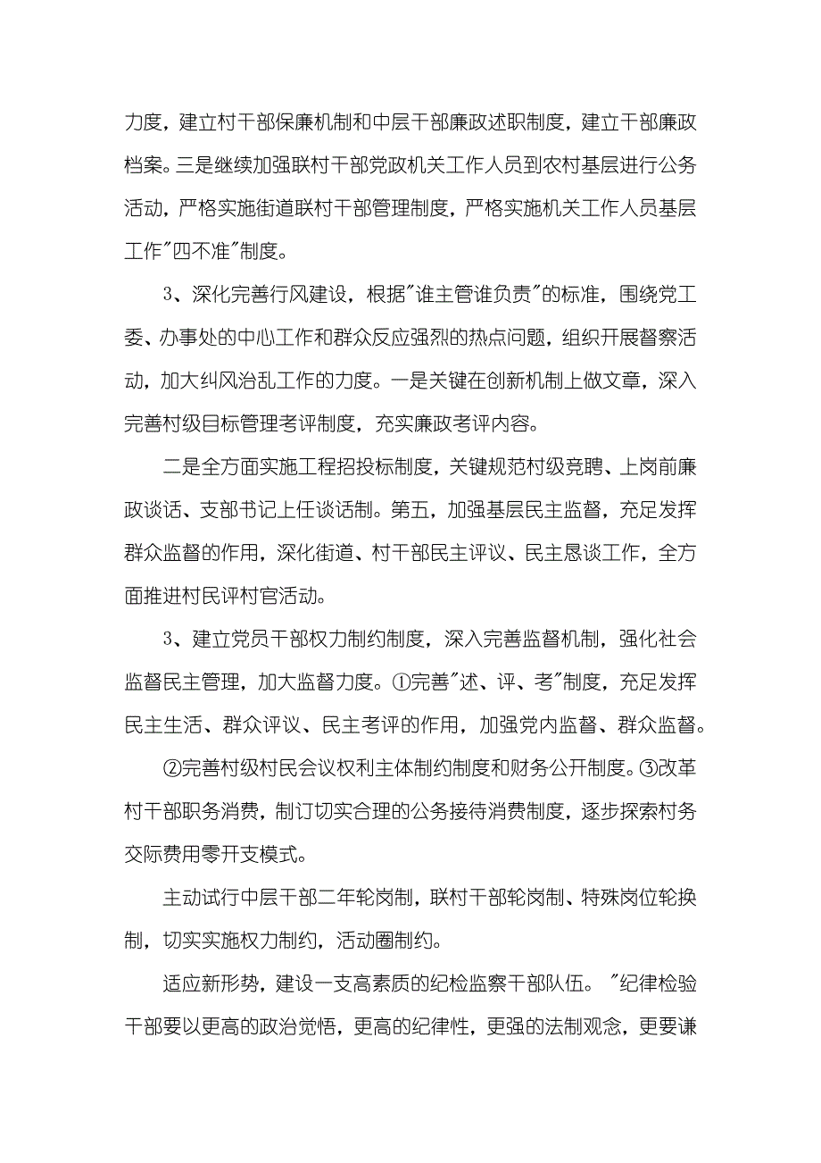 党建工作关键点_4_第4页