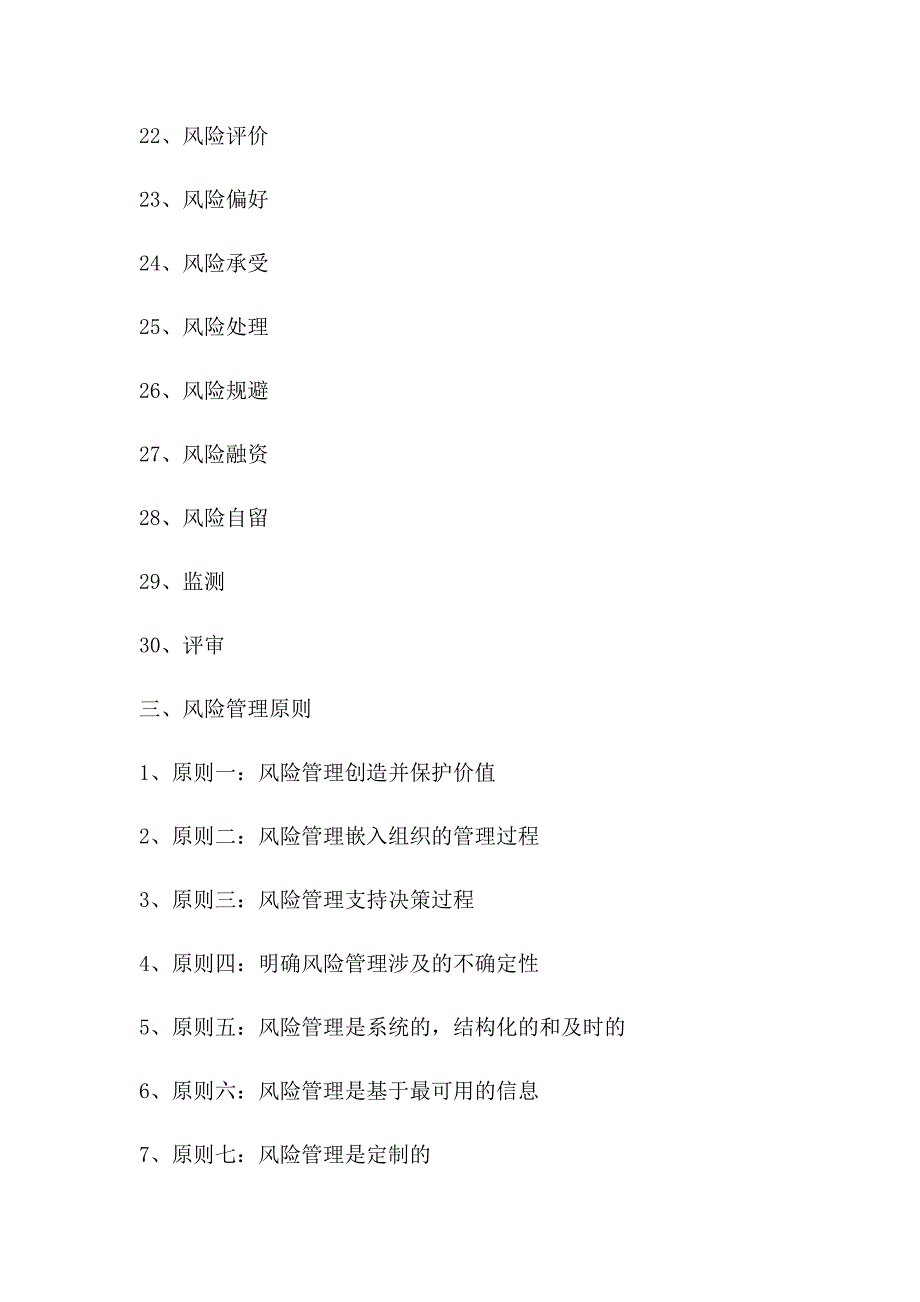 企业内训：全面风险管理体系ISO_第3页