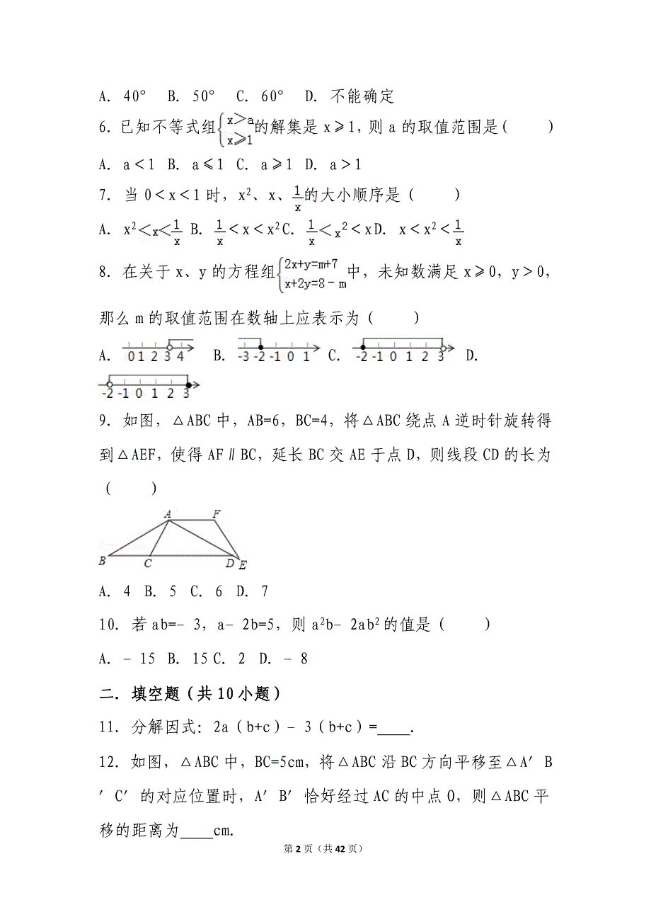 北师大版八年级下册数学期中试卷共42页_第2页