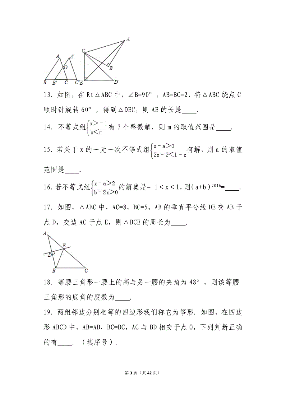 北师大版八年级下册数学期中试卷共42页_第3页