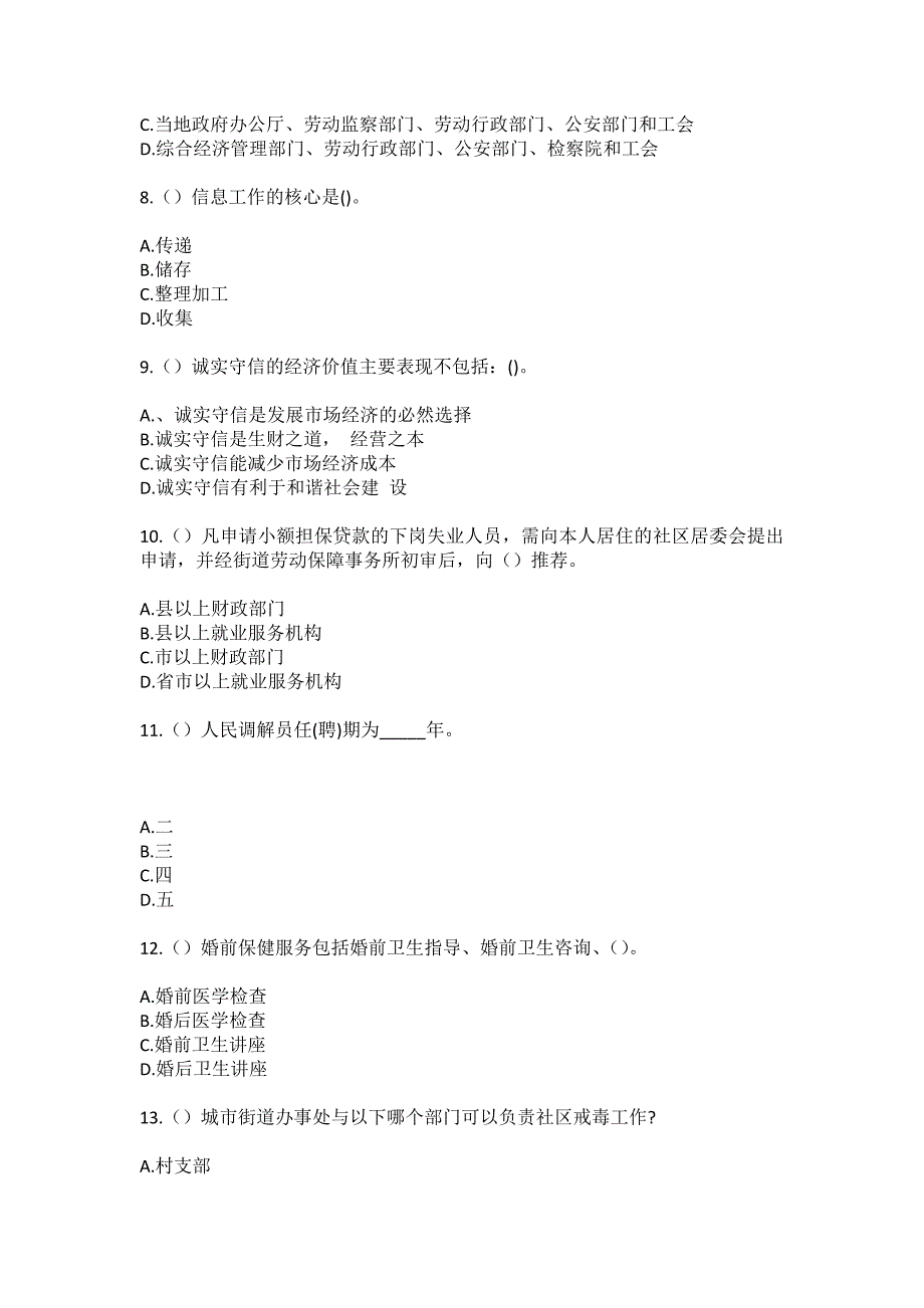 2023年云南省玉溪市华宁县青龙镇社区工作人员（综合考点共100题）模拟测试练习题含答案_第3页