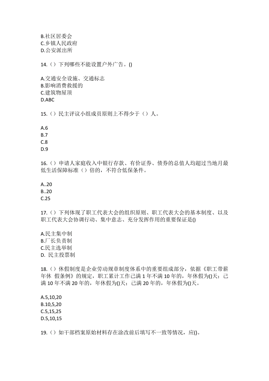 2023年云南省玉溪市华宁县青龙镇社区工作人员（综合考点共100题）模拟测试练习题含答案_第4页