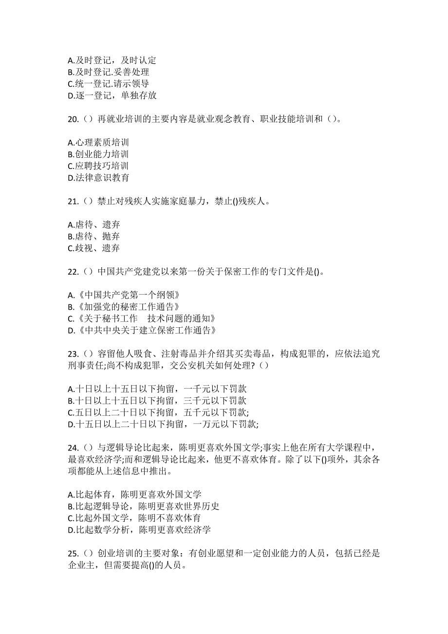 2023年云南省玉溪市华宁县青龙镇社区工作人员（综合考点共100题）模拟测试练习题含答案_第5页