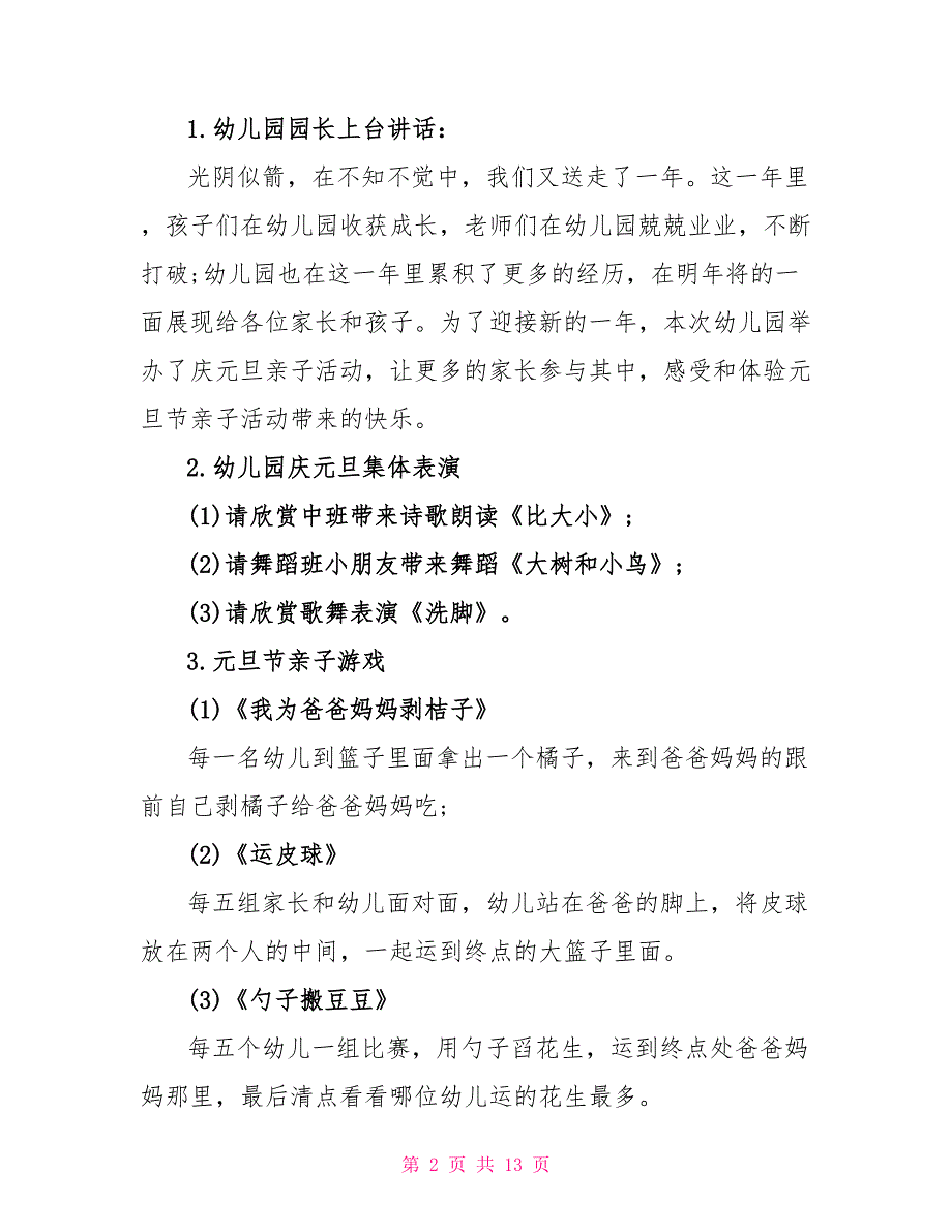 2022年幼儿园小班元旦节活动策划方案五篇_第2页