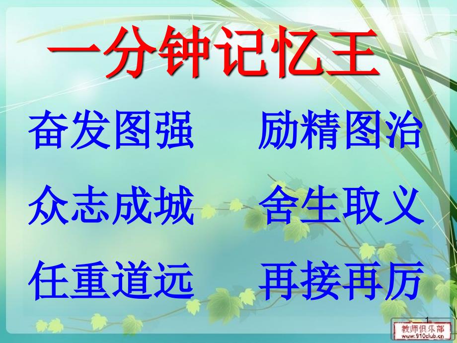 人教版五年级上册语文习作七课堂PPT_第1页