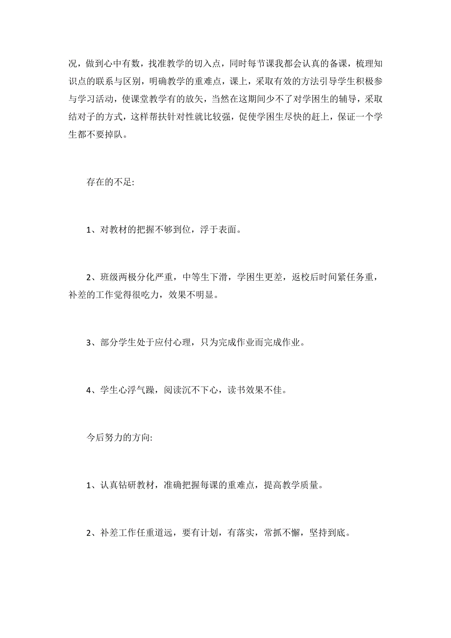 2019—2020年三年级下学期工作总结_第3页