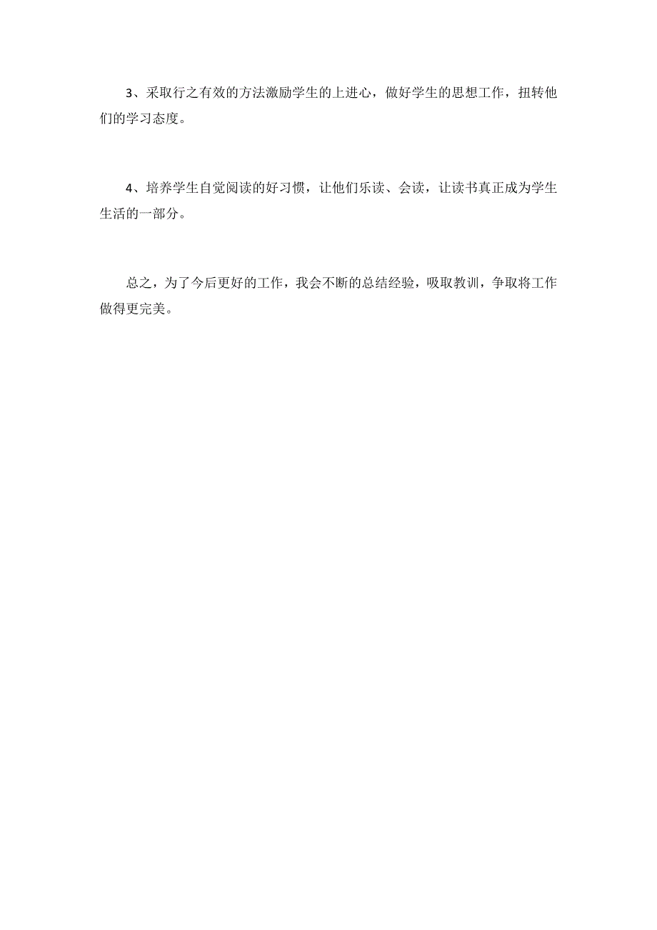 2019—2020年三年级下学期工作总结_第4页