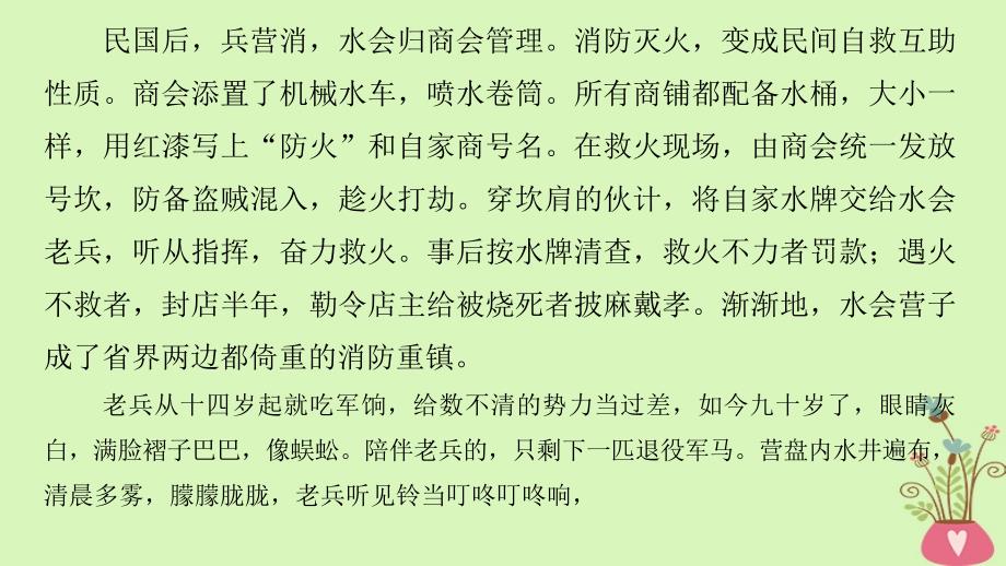 （全国版）2019版高考语文大一轮复习 对点精练五 探究文本意蕴课件_第4页