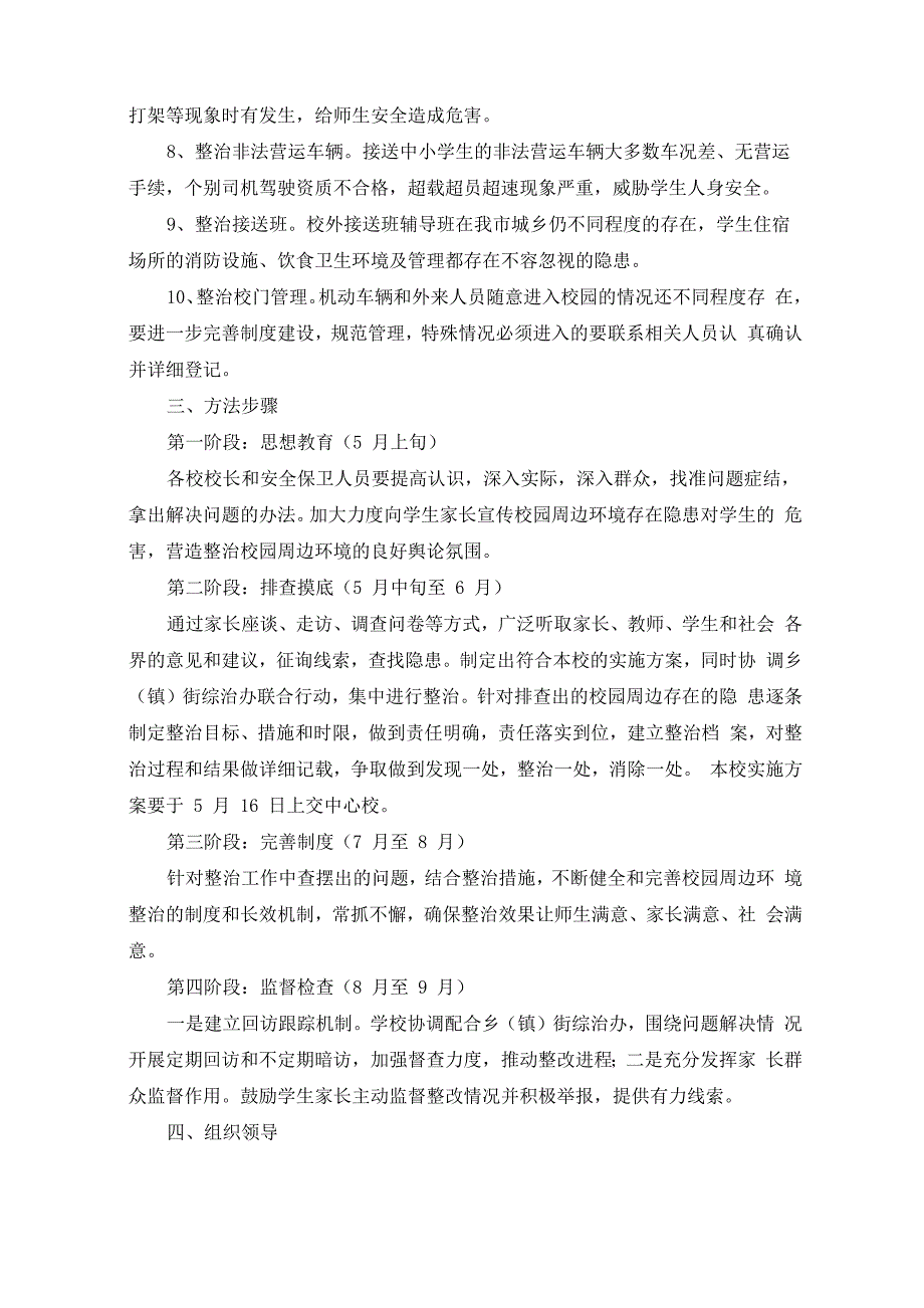 最新校园卫生环境整治方案_第2页