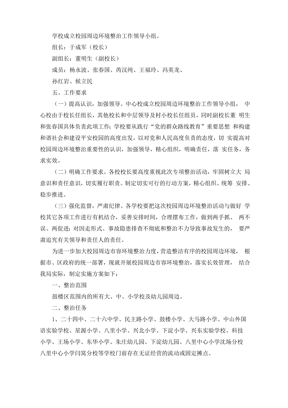 最新校园卫生环境整治方案_第3页