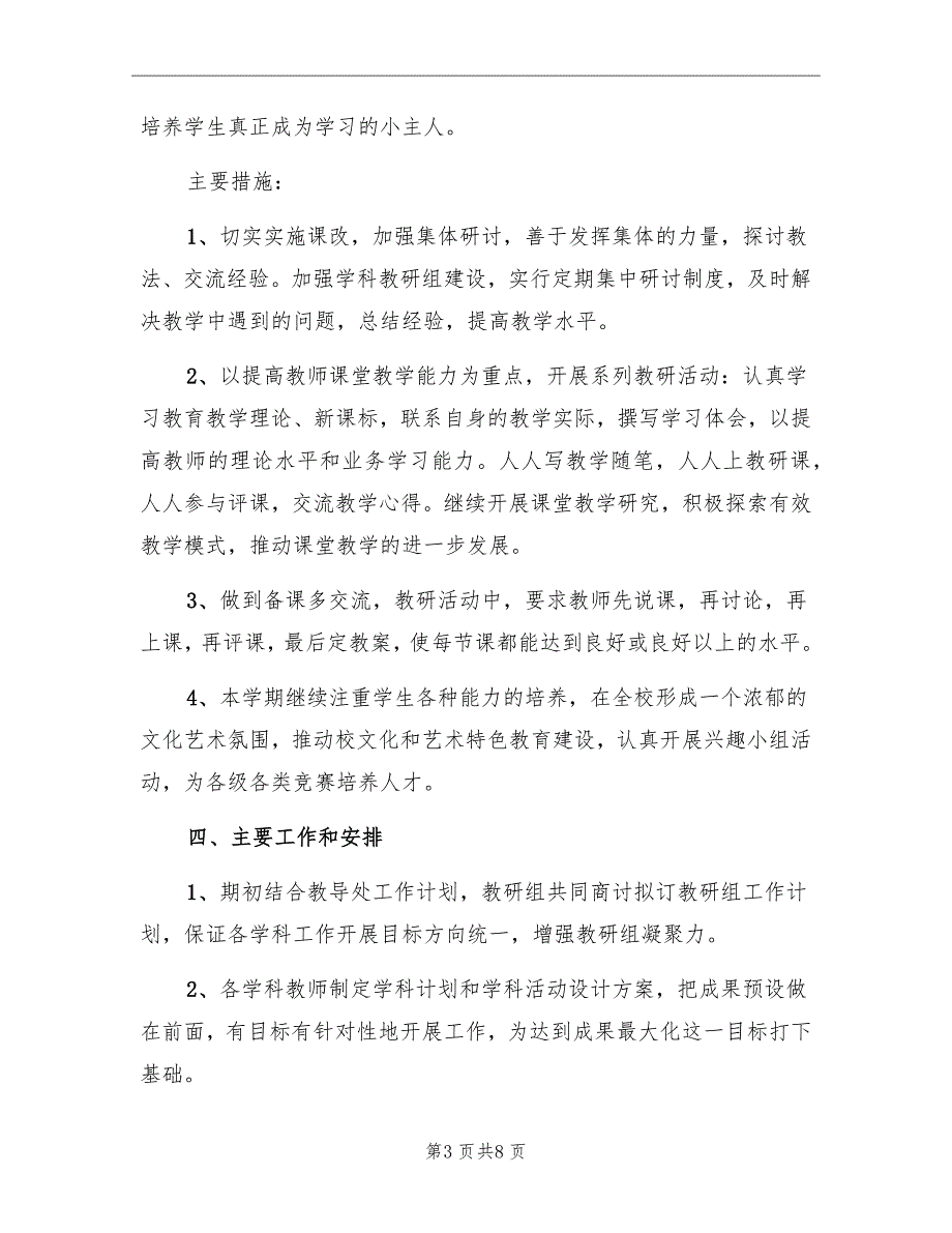 2022年小学综合教研组工作计划范文_第3页