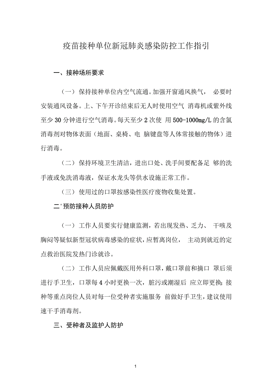 学校教职工新冠疫苗接种工作方案范本精选_第1页