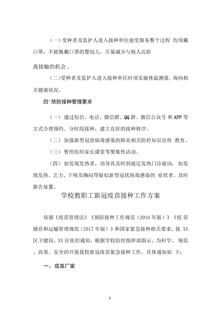 学校教职工新冠疫苗接种工作方案范本精选_第2页