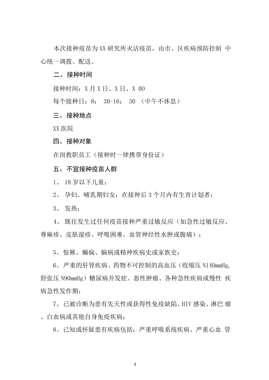 学校教职工新冠疫苗接种工作方案范本精选_第3页