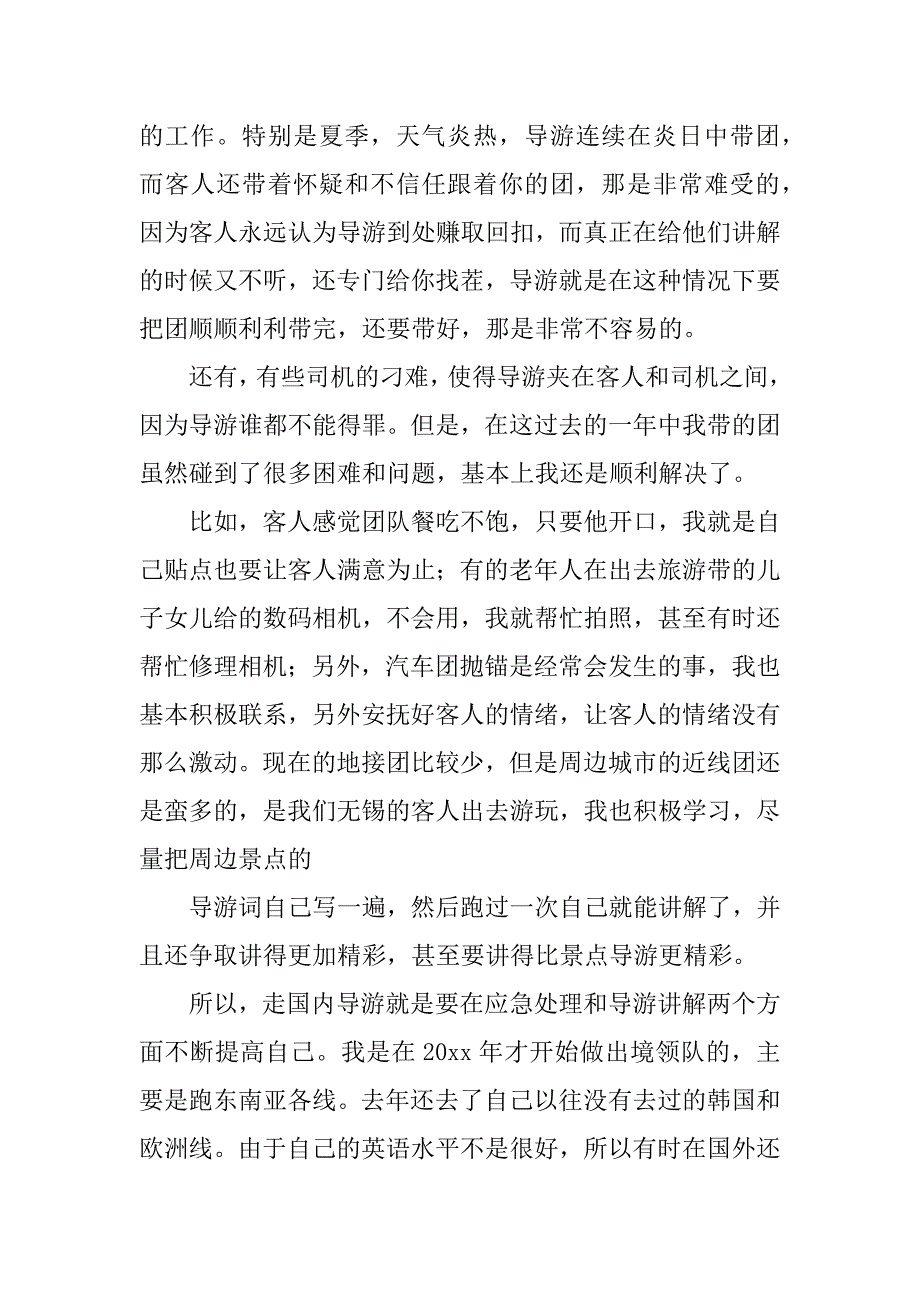 导游的年度工作总结范文3篇(年导游的工作总结和工作计划)_第2页