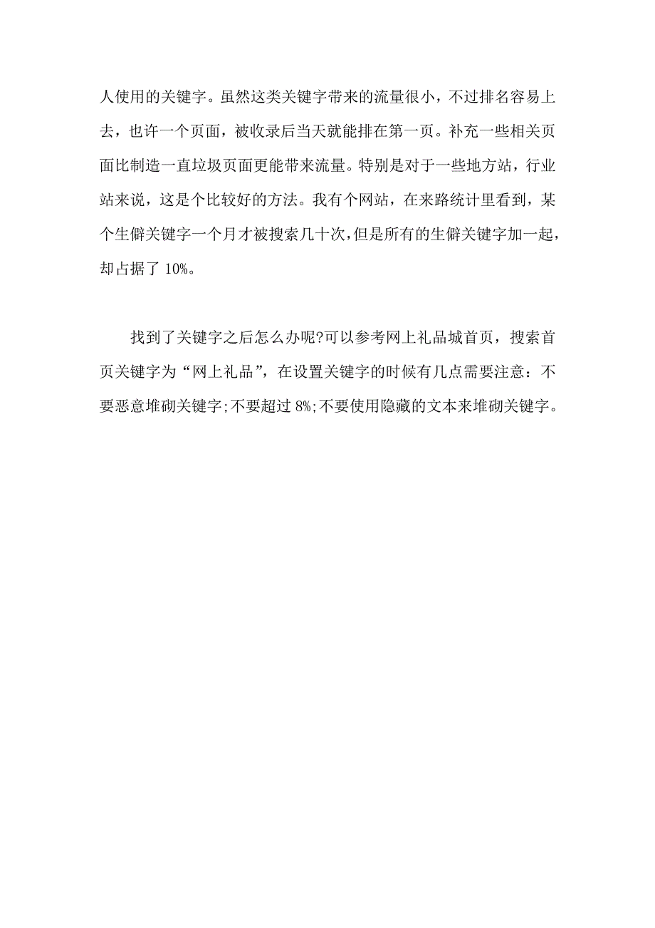 网站关键字设置技巧(seo)_第3页