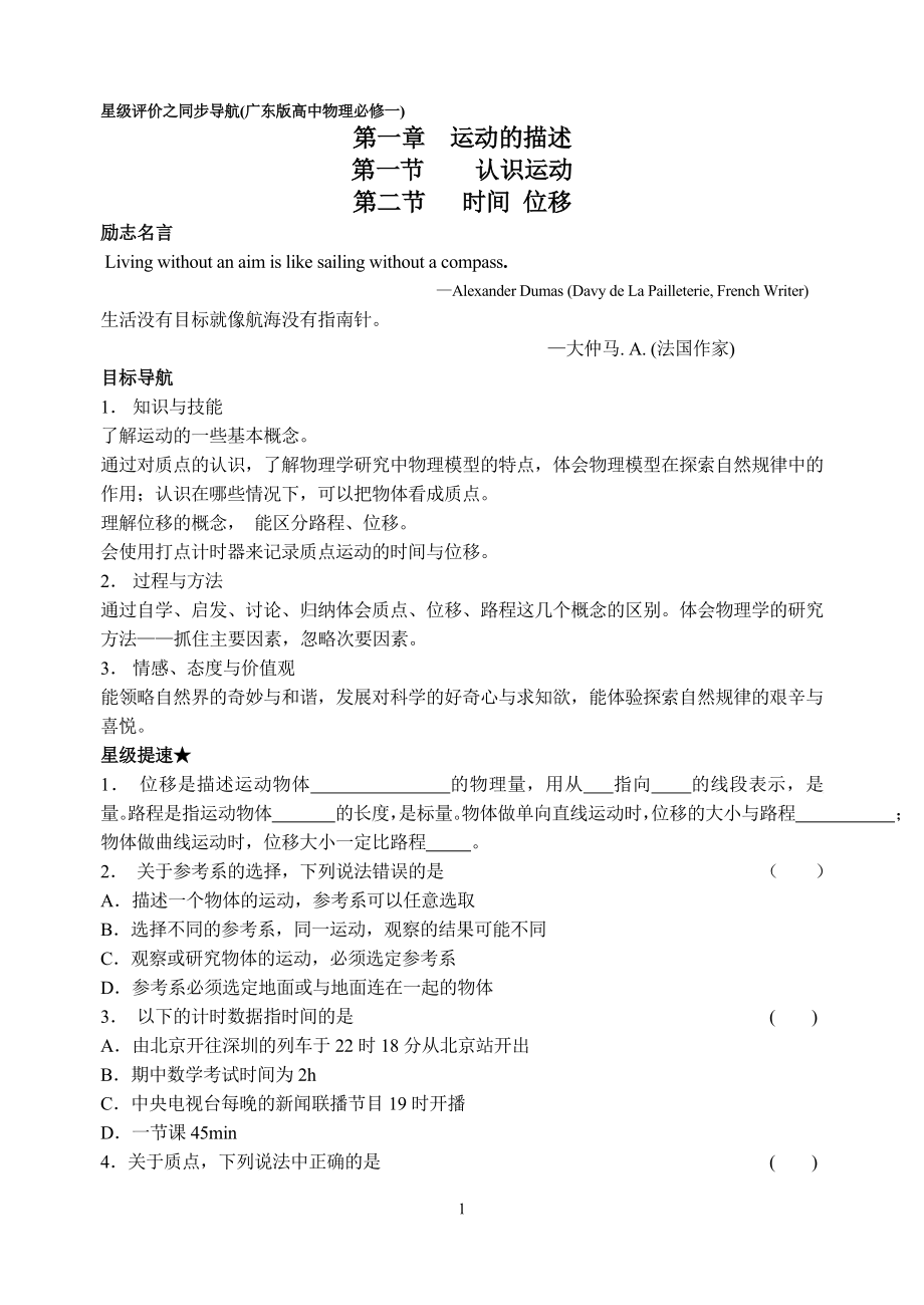 广东版高中物理必修一星级评价之同步导航_第1页