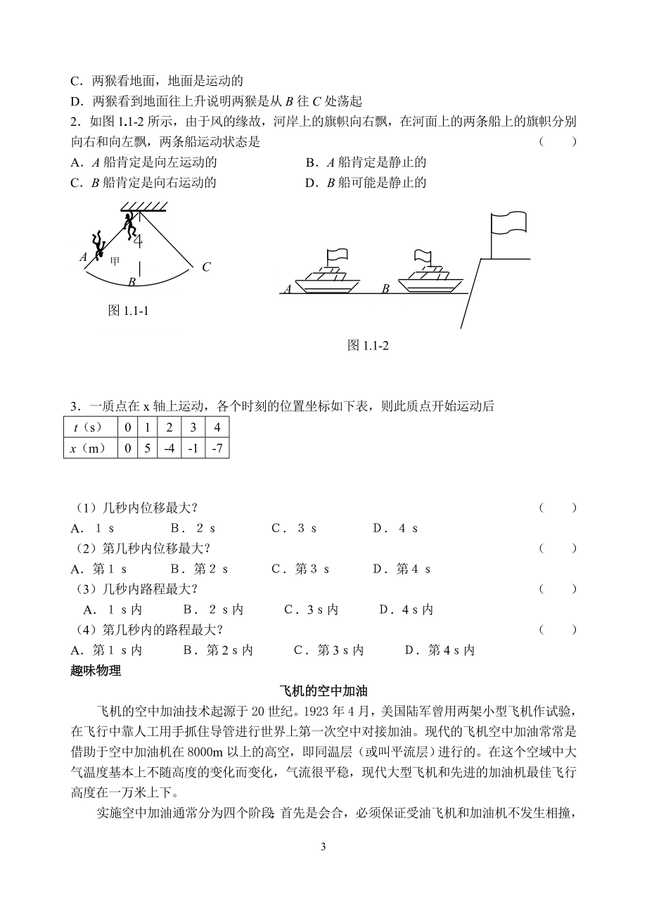 广东版高中物理必修一星级评价之同步导航_第3页