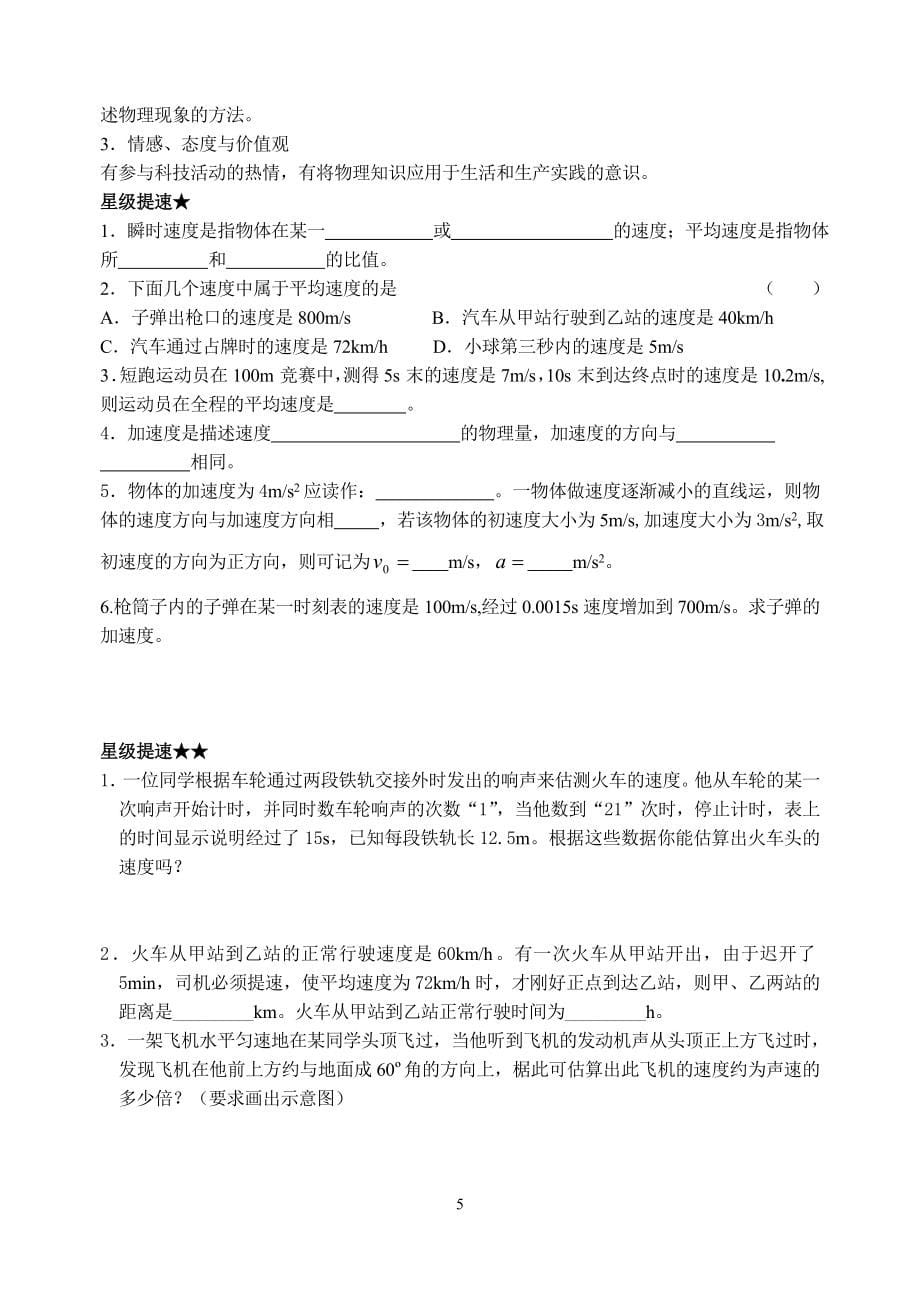 广东版高中物理必修一星级评价之同步导航_第5页