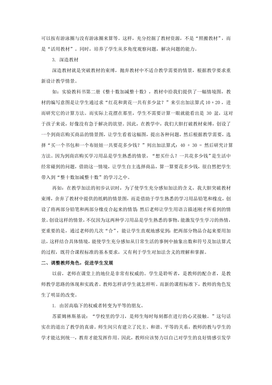 数学课的有效教学_第2页