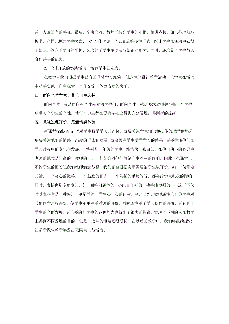 数学课的有效教学_第4页