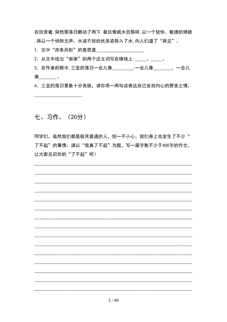 五年级语文下册第二次月考试题下载(8套).docx_第3页