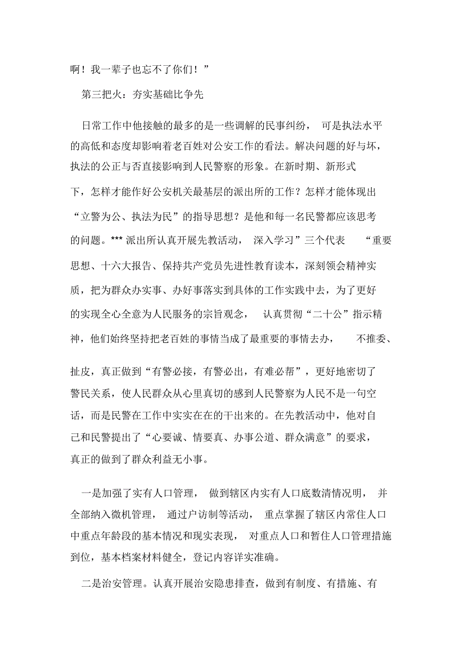 乡派出所长事迹材料-人民平安我心安_第4页