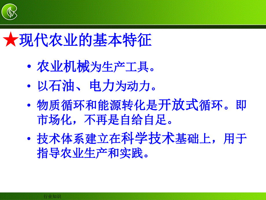 现代烟草农业建设与现状【业界荟萃】_第1页