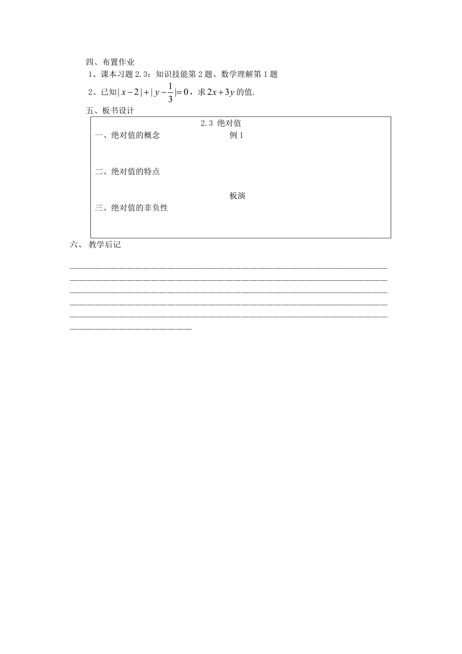 【名师教案2】23绝对值.doc_第4页