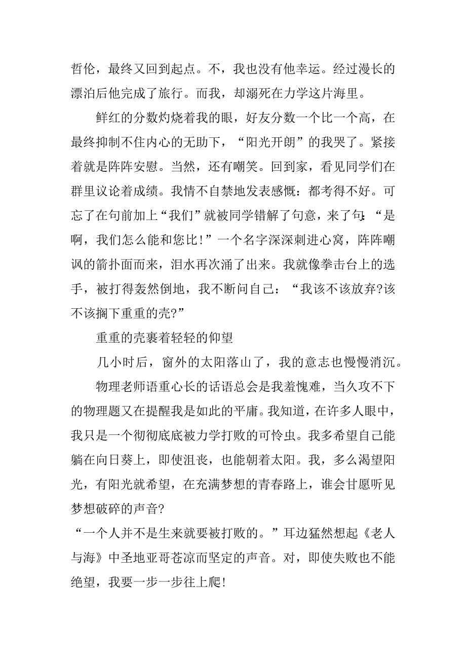 别样的青春作文初一3篇(独特的青春作文)_第2页