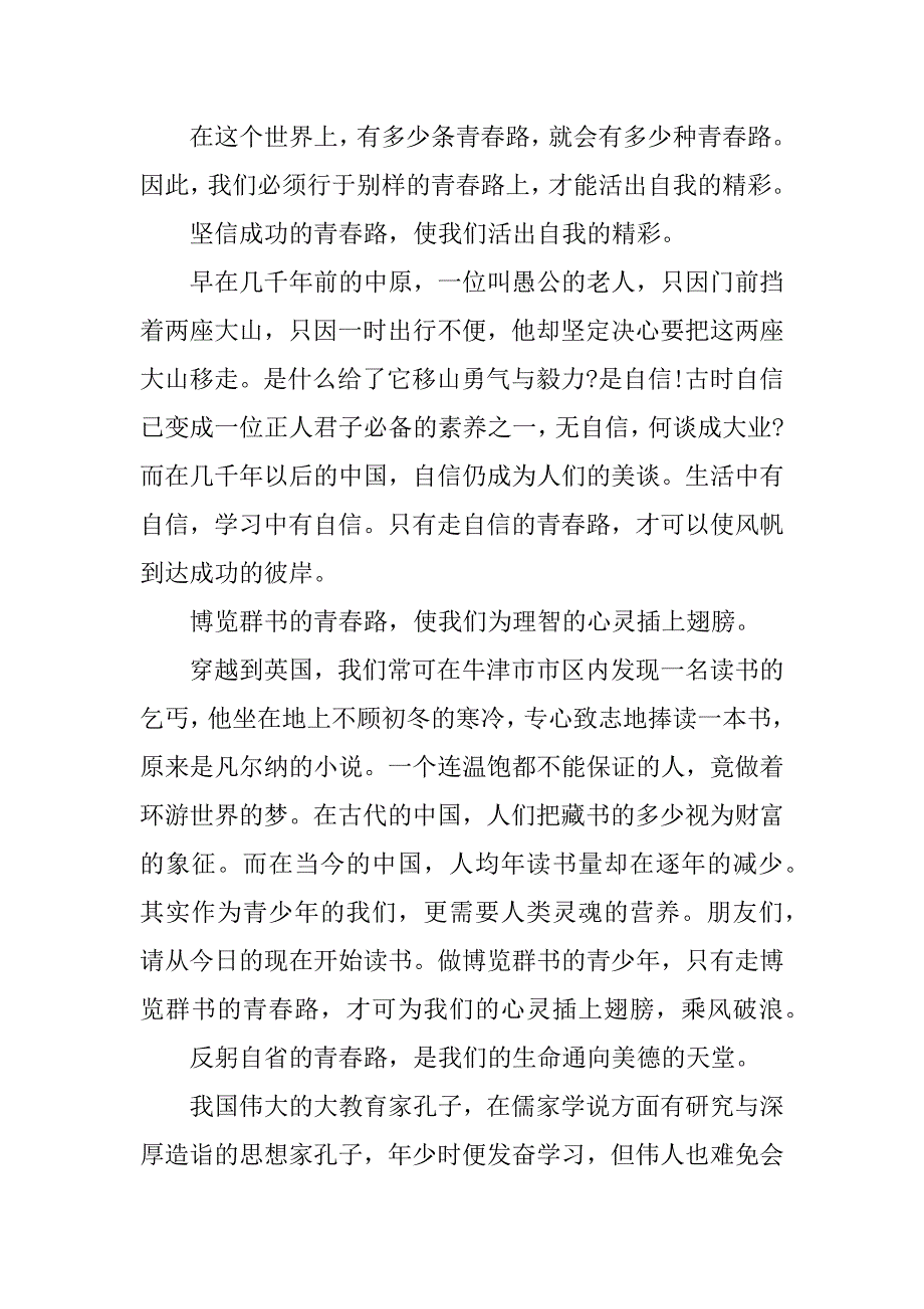 别样的青春作文初一3篇(独特的青春作文)_第5页