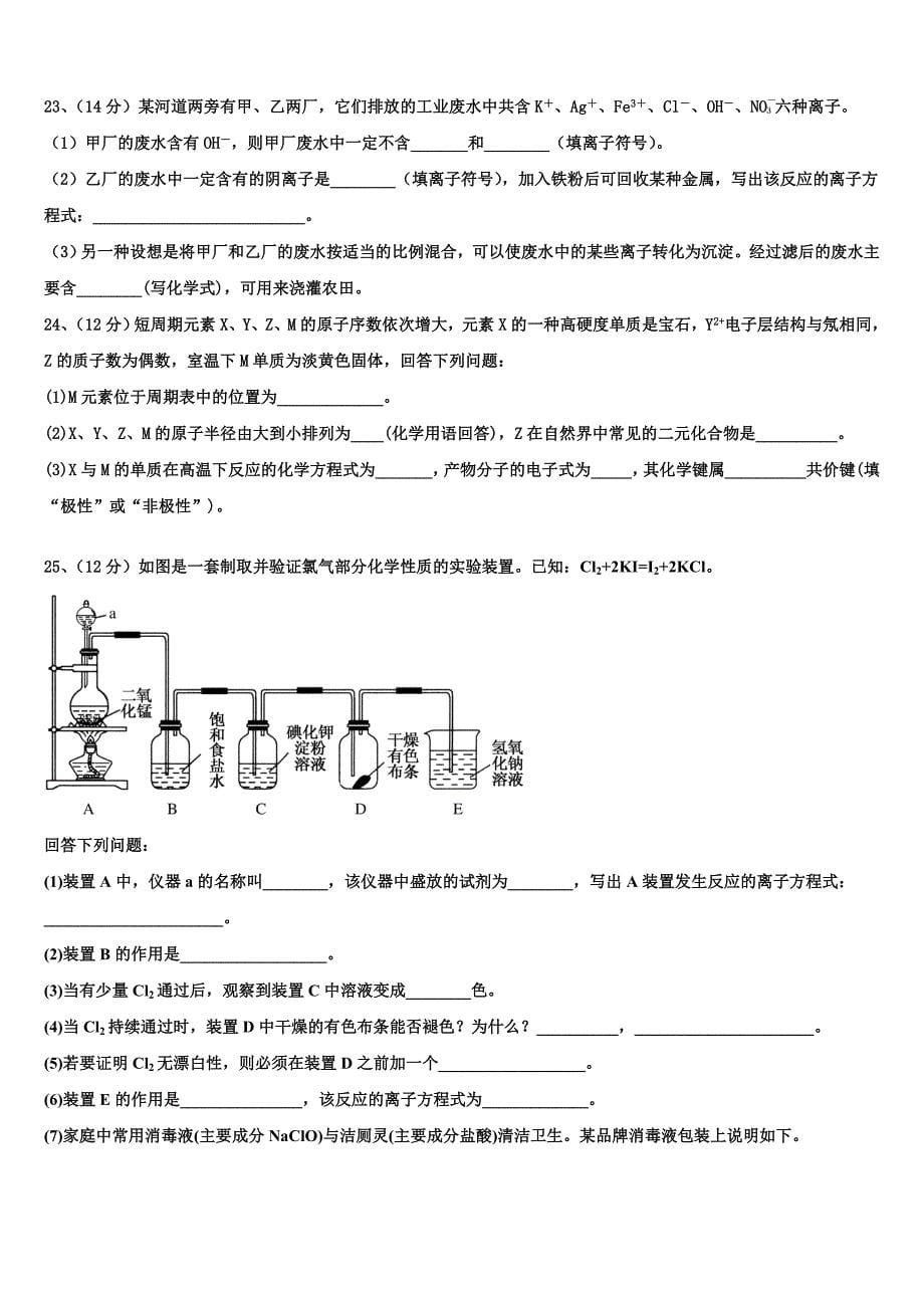 2023学年陕西省西安电子科技大学附属中学高一化学第一学期期中检测模拟试题含解析.doc_第5页