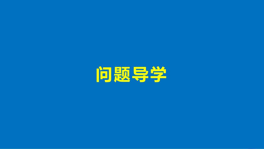 2018版高中数学 第一章 立体几何初步 1.1.2 棱柱、棱锥和棱台的结构特征课件 新人教B版必修2_第4页