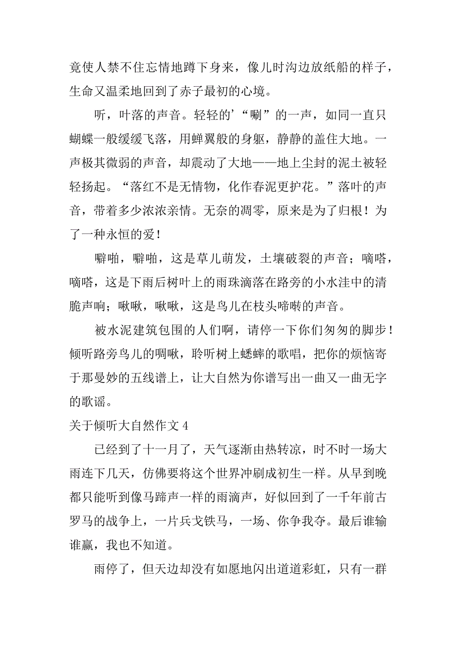 关于倾听大自然作文7篇倾听大自然的语言作文_第4页