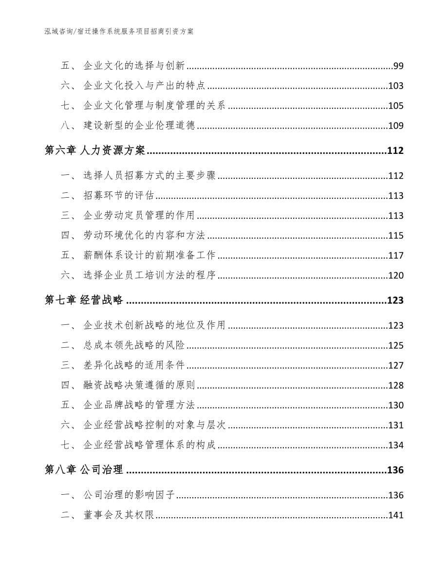 宿迁操作系统服务项目招商引资方案_第5页