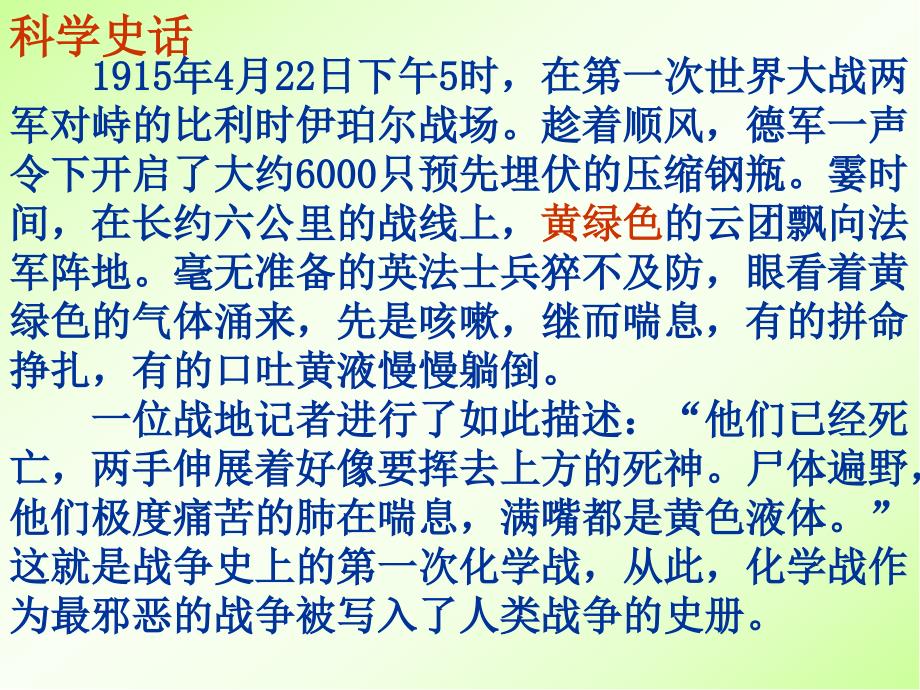 人教版高中化学必修一第四章第二节富集在海水中的元素氯ppt课件_第3页