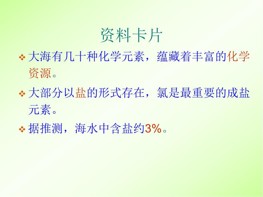 人教版高中化学必修一第四章第二节富集在海水中的元素氯ppt课件_第4页