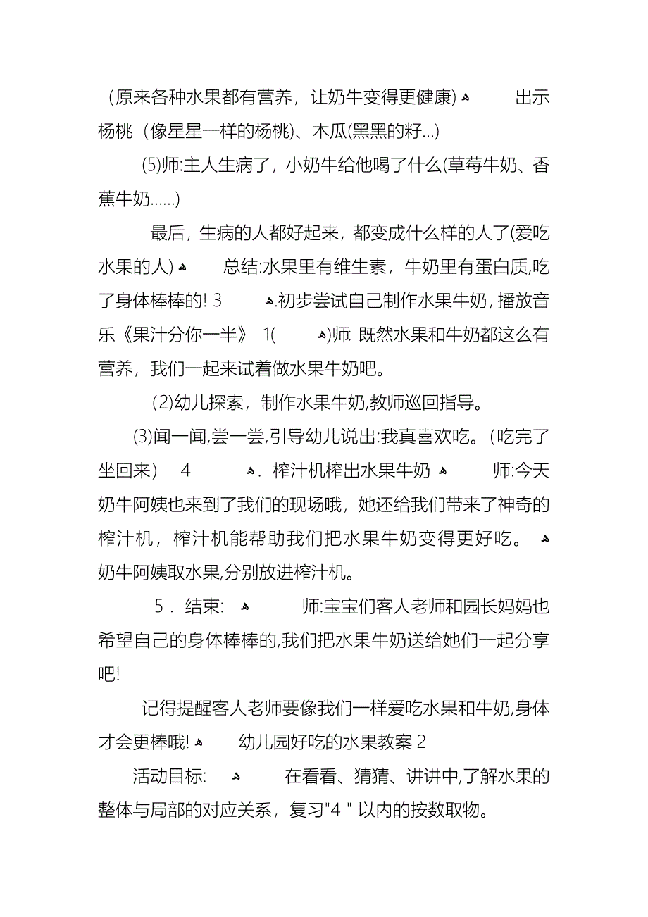 幼儿园好吃的水果教案_第2页